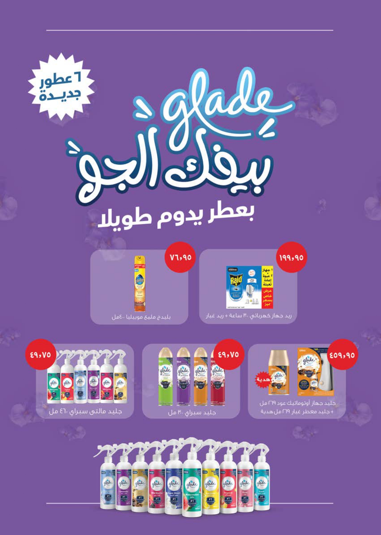 saudi offers from 17jul to 2jun 2025 عروض سعودى من 17 يوليو حتى 2 يونيو 2025 صفحة رقم 45